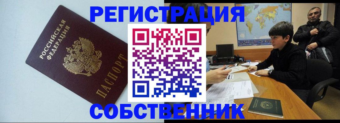 прописка регистрация в Шилке