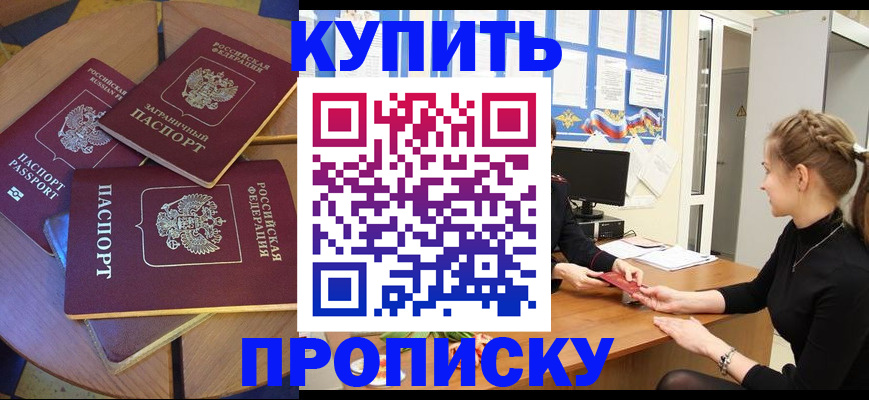 прописка гарантия в Шилке