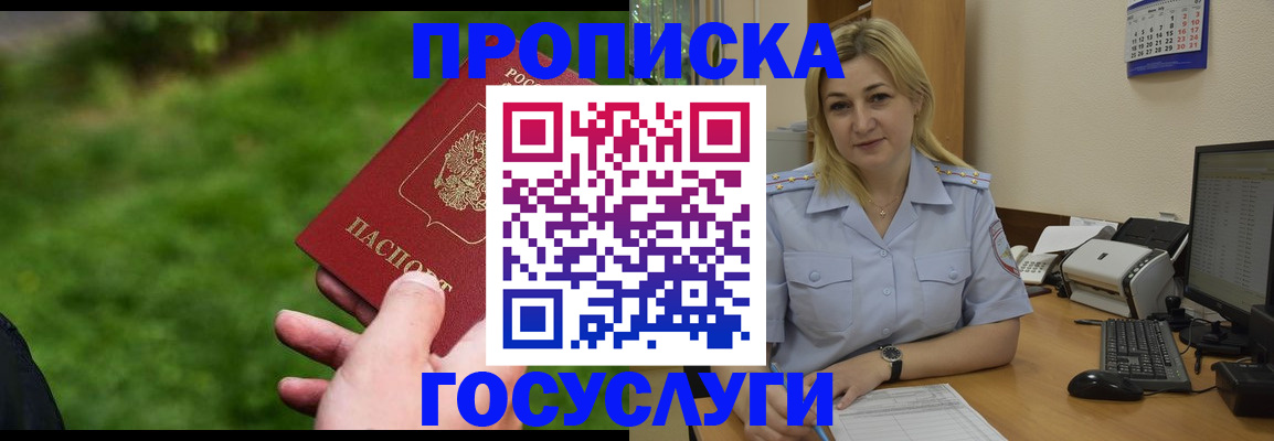 временная регистрация в Шилке