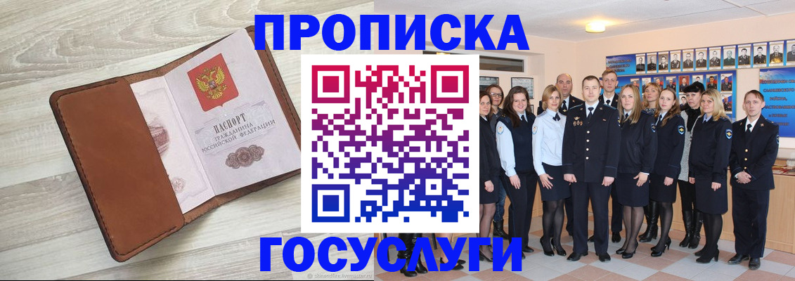 временная регистрация купить в Шилке