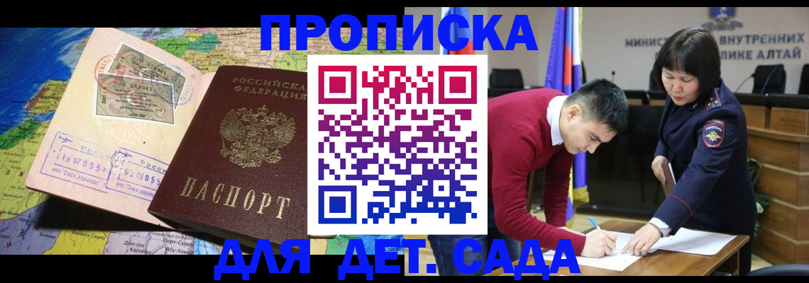 временная регистрация для всех в Шилке