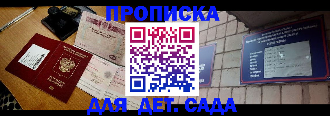 прописка 2025 в Шилке